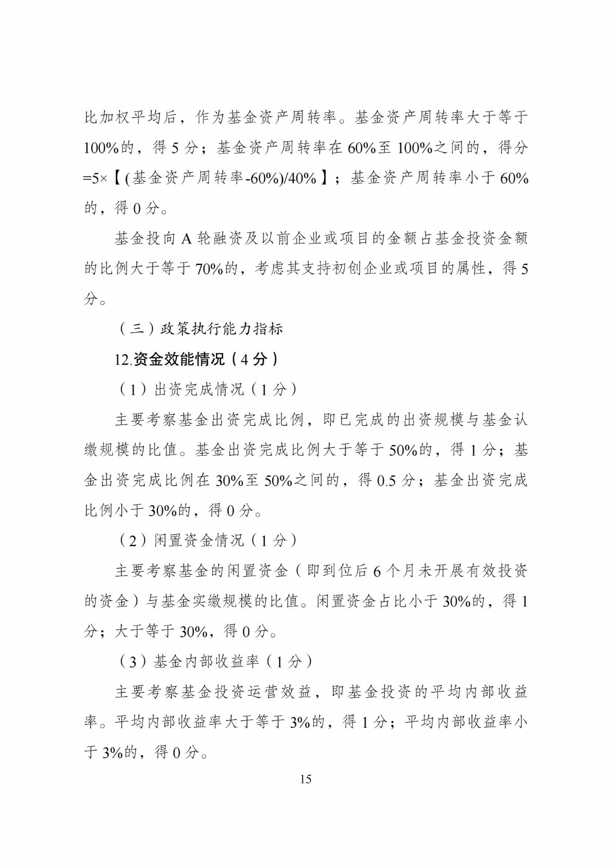 《关于加强政府投资基金布局规划和投向指导的工作办法(试行)》