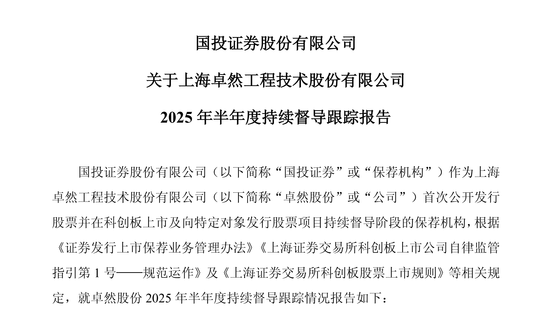 04卓然股份.png