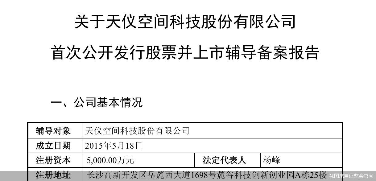 截图来自证监会官网