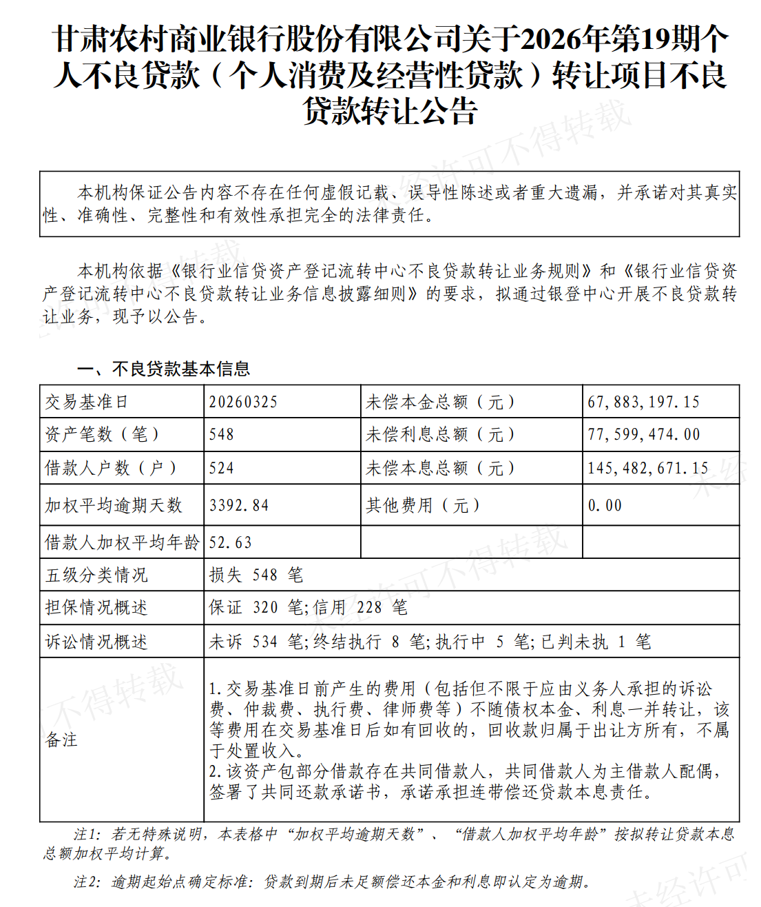 04甘肃农商银行.png