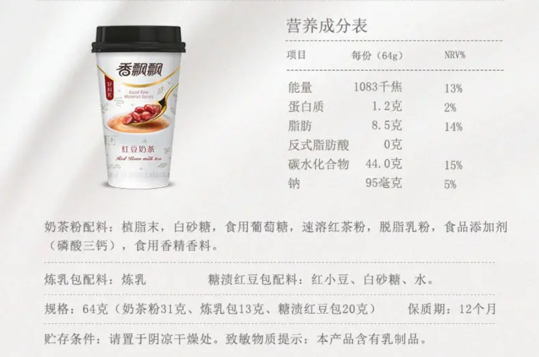 香飘飘奶茶营养成分表图片
