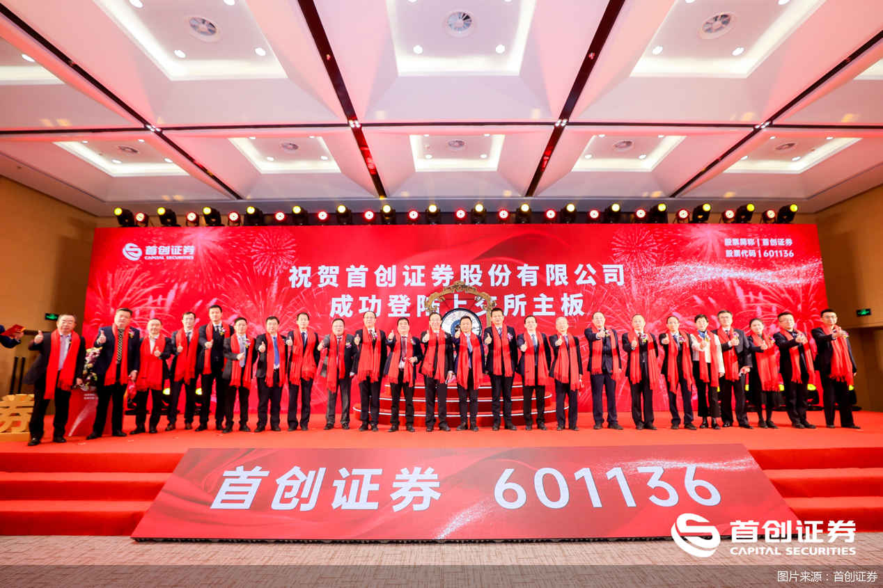 a股喜迎第42家上市券商! 首创证券首日涨停,涨幅43.