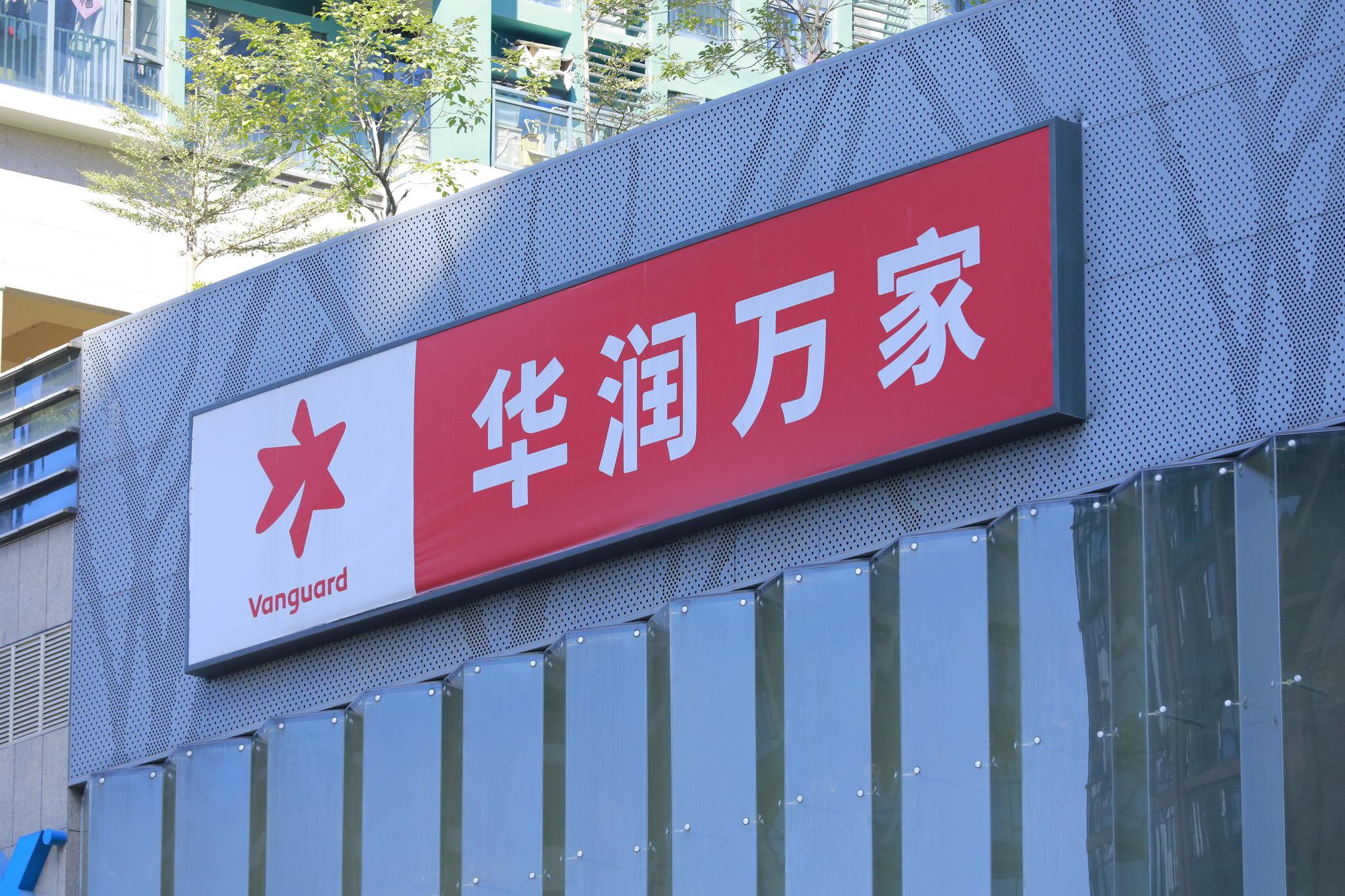 华润万家发放2亿元消费券 - 财经头条 - 电商