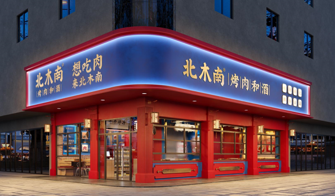 北木南烤肉和酒下乡:取消加盟费,掘金三五线城市 - 财经头条 - 电商