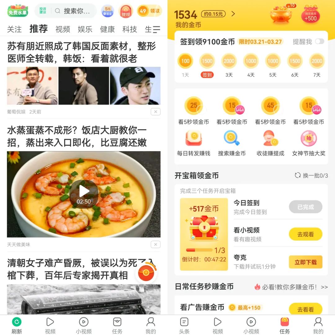 趣头条的主页和网赚页面2022年4月21日,趣头条发布通知表示将调整平台