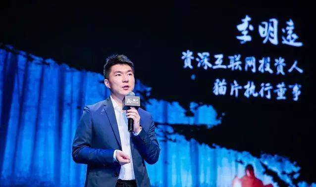 李明远在猫片主办活动现场